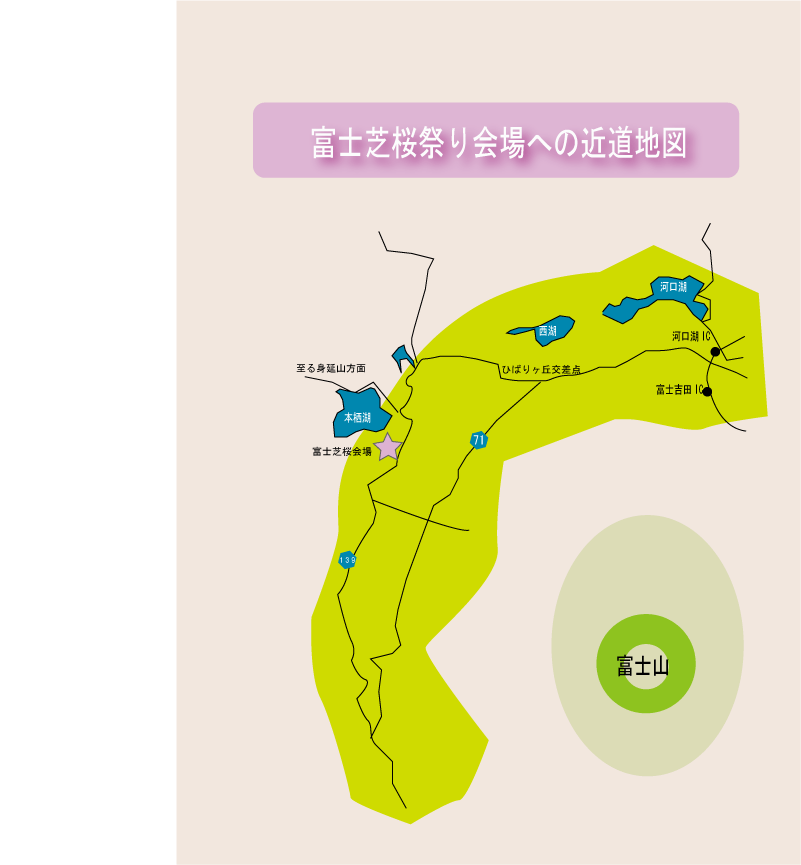 富士芝桜会場周辺近道地図案内