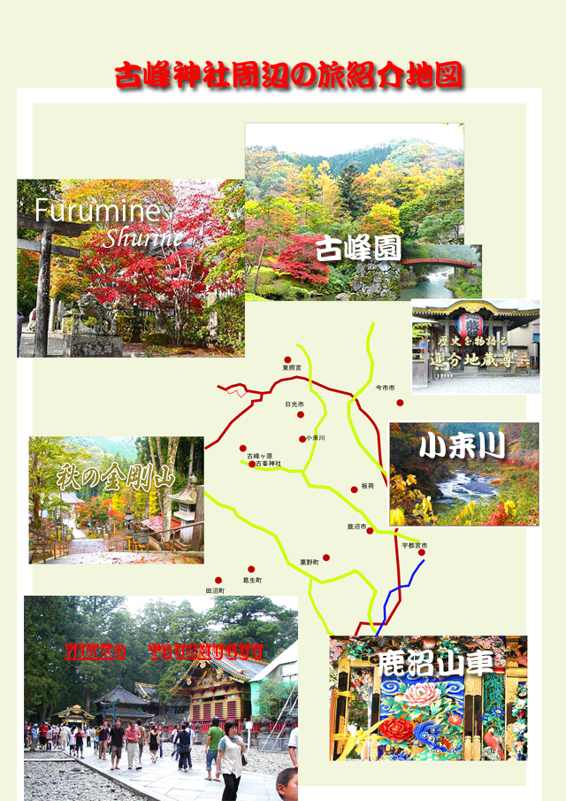 古峰ヶ原神社周辺紹介地図