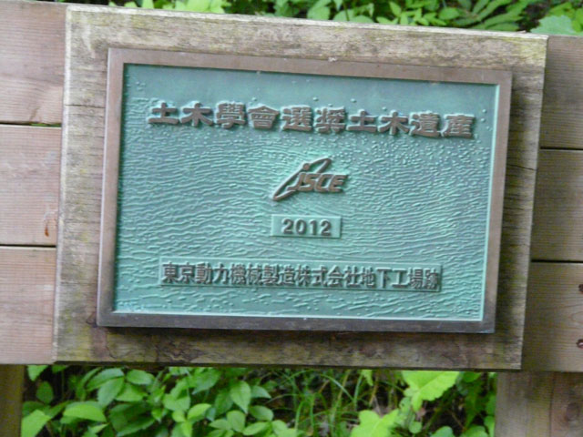 土木遺産の標識