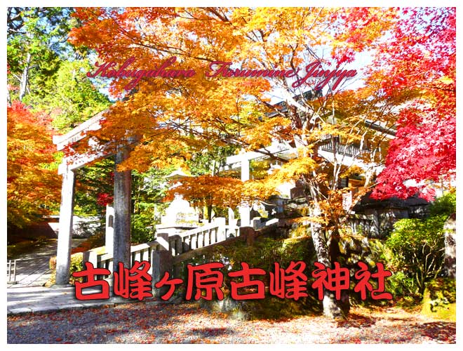 古峯神社