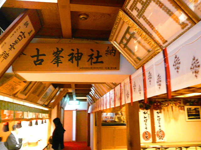 古峯神社の社務所の内部