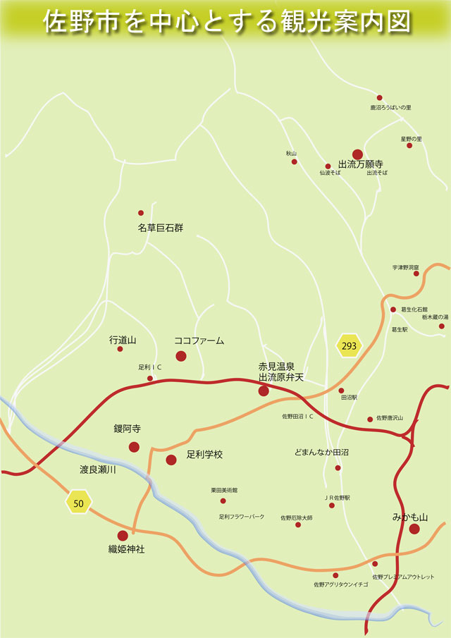 佐野市を中心とする観光地図