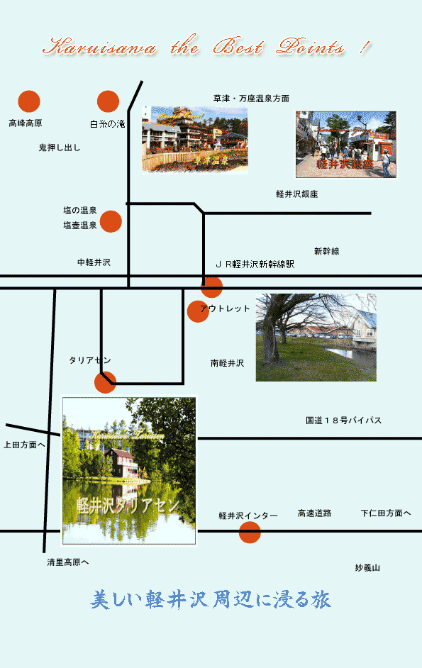 草津から軽井沢案内地図