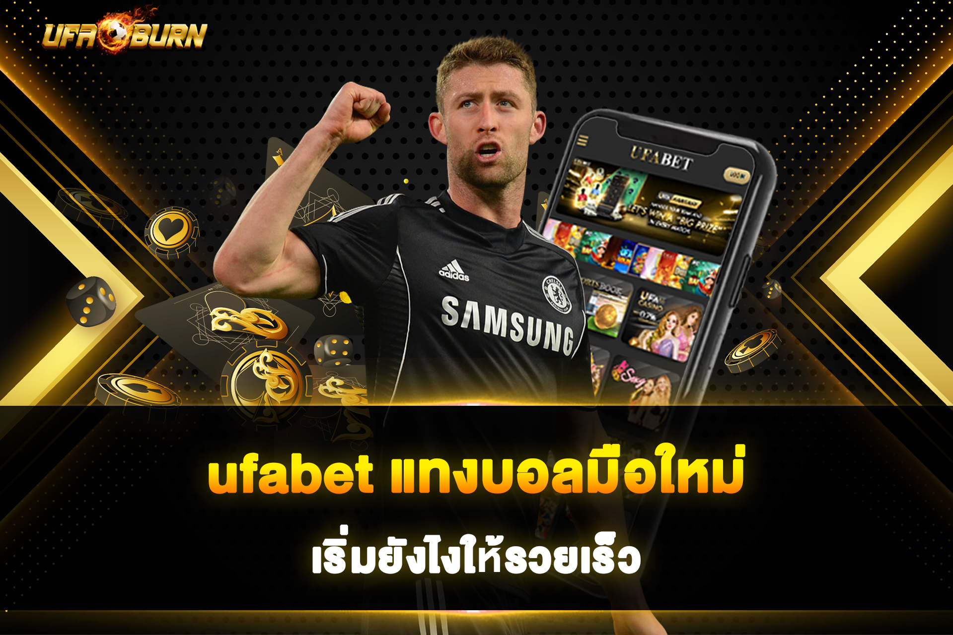 ufabet แทงบอล