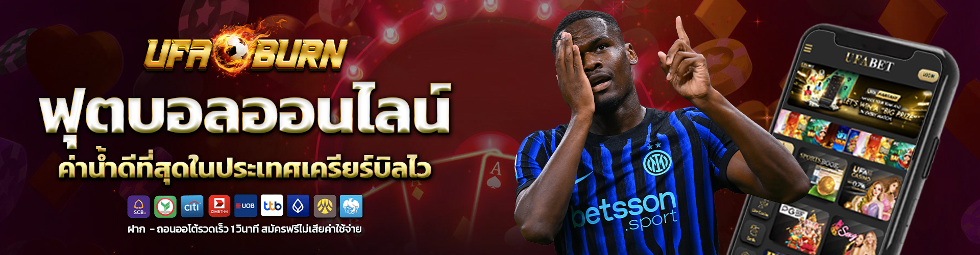 ฟุตบอลออนไลน์