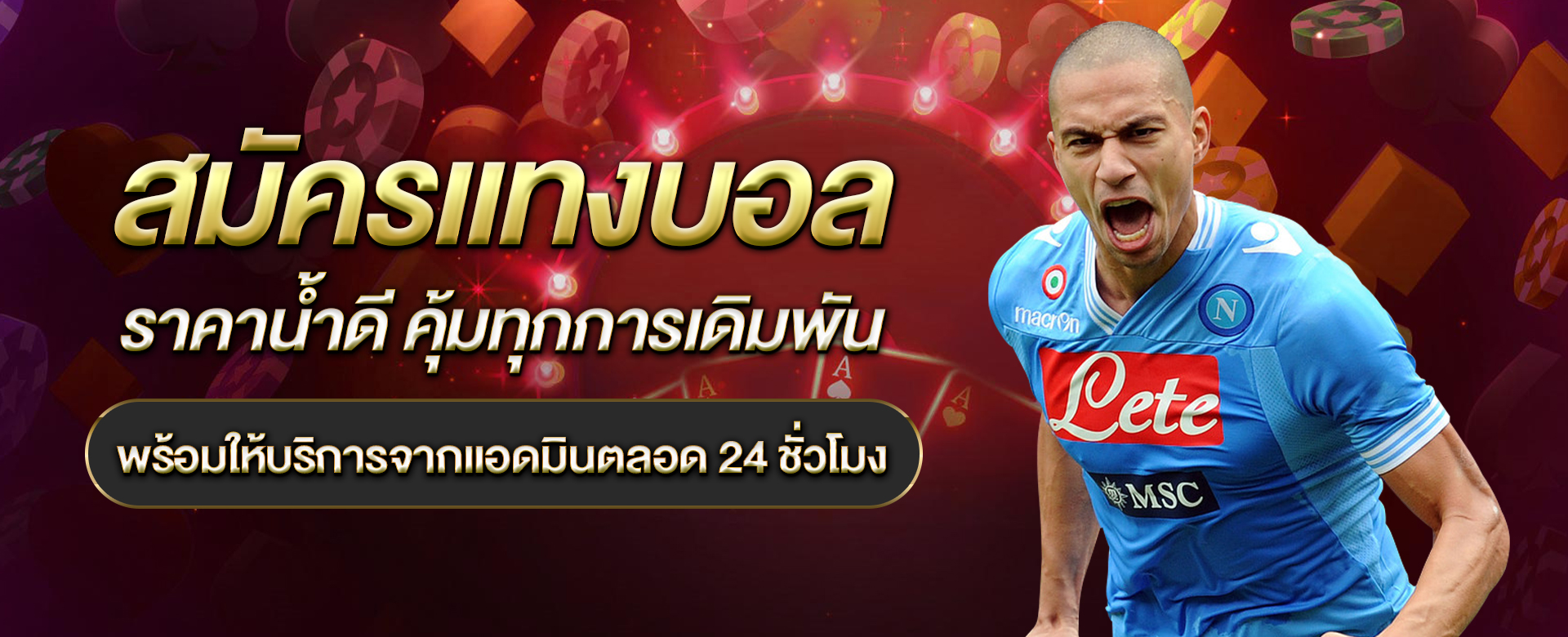 สมัครแทงบอล