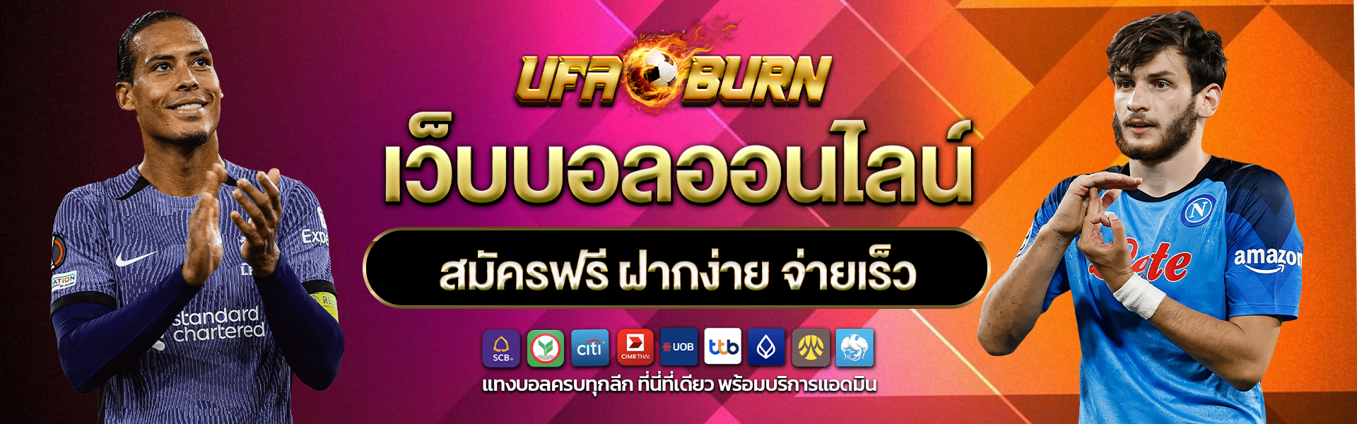 เว็บบอลออนไลน์