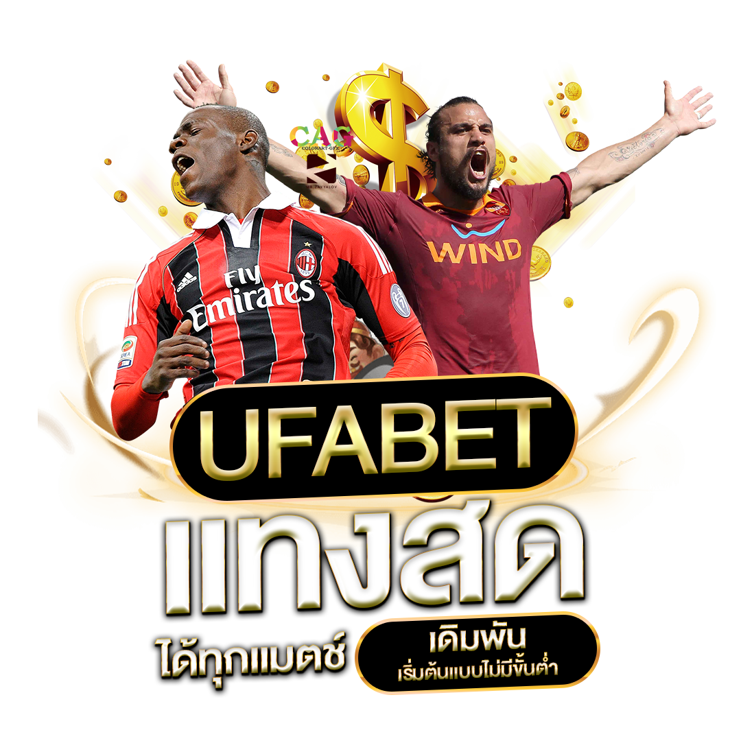 แทงบอลสด