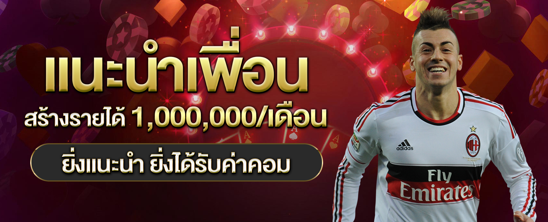 แนะนำเพื่อน