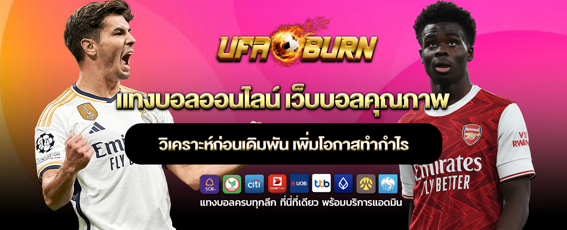 เเทงบอลออนไลน์