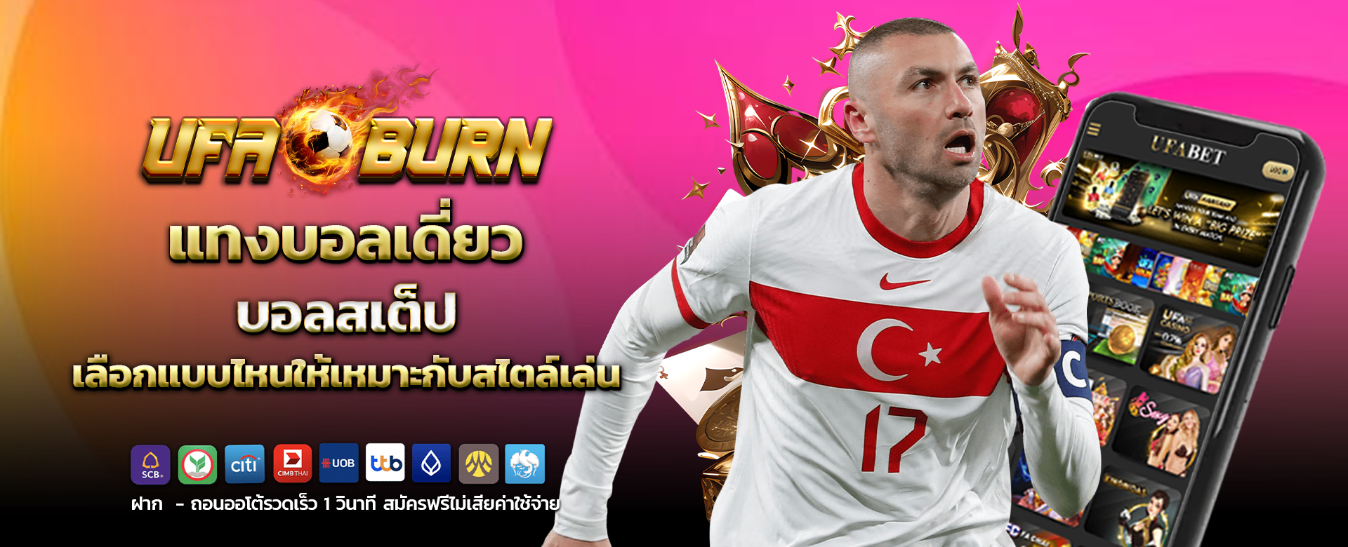 เเทงบอลออนไลน์