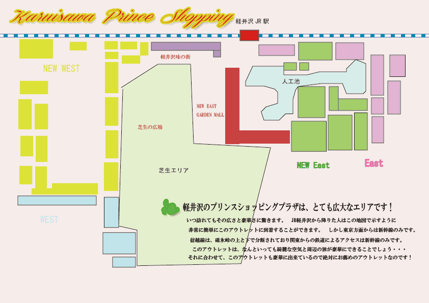 軽井沢 プリンスショッピングプラザ地図