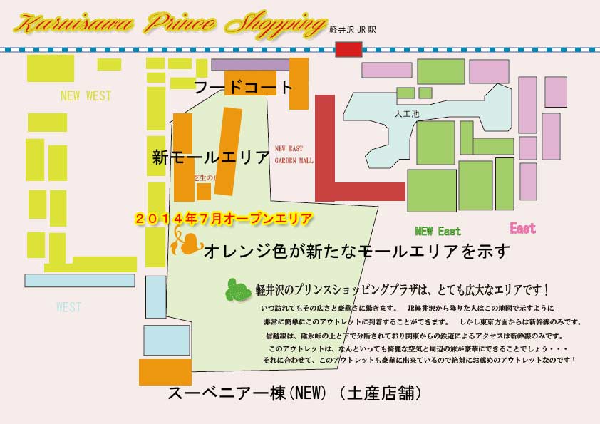 軽井沢アウトレット２００７年７月オープン新ガイドマップ