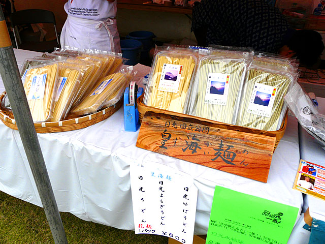 珍しい日光の皇海麺の販売